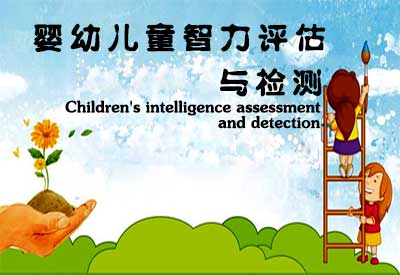 榴莲污视频下载详细介绍医院给婴幼儿童智力评估准确吗？
